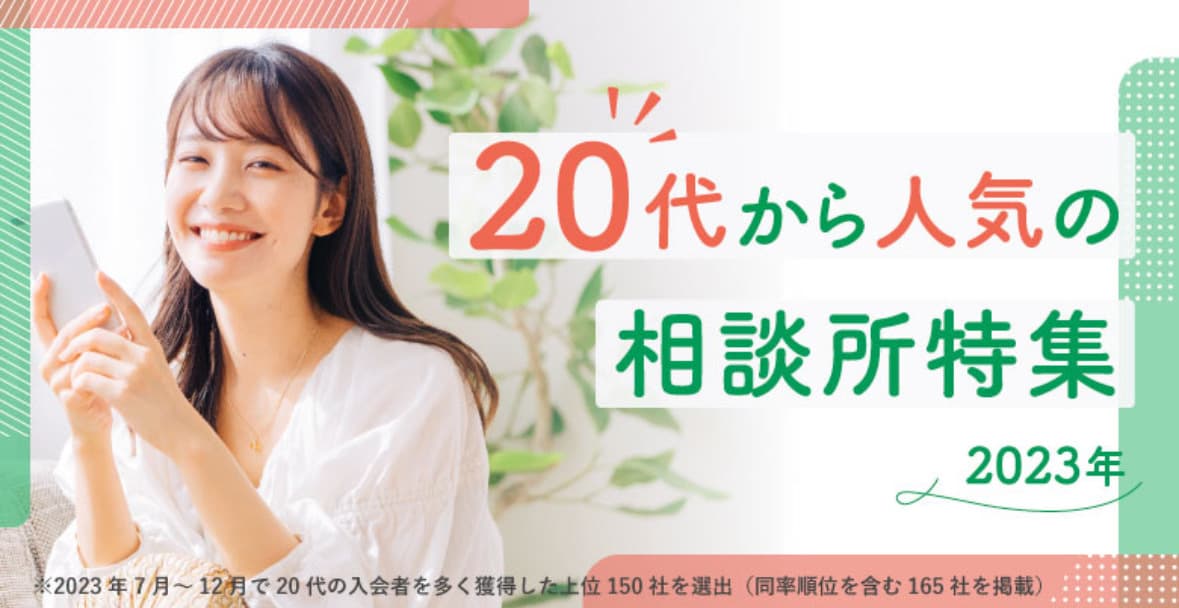 20代から人気
