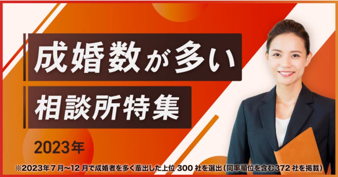 成婚数が多い