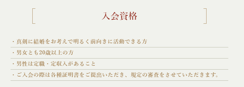 入会資格